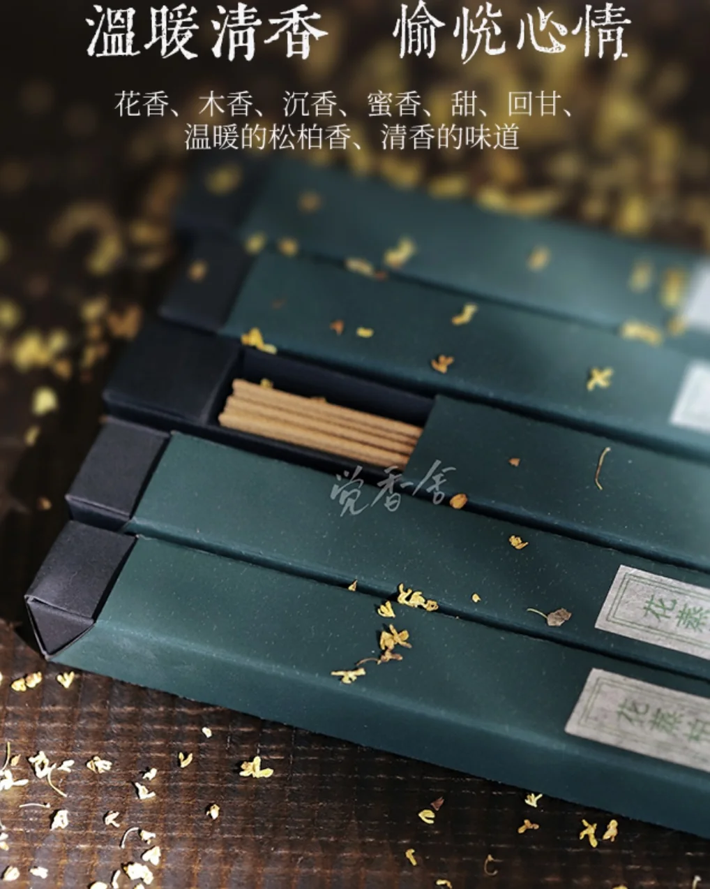 Blossoms on Ancient Evergreen Incense image 2